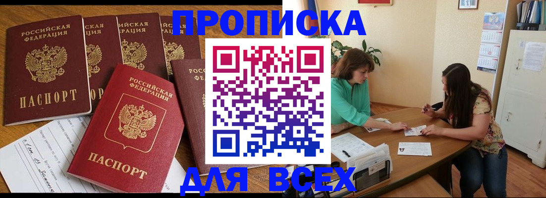 купить прописку в Калтане